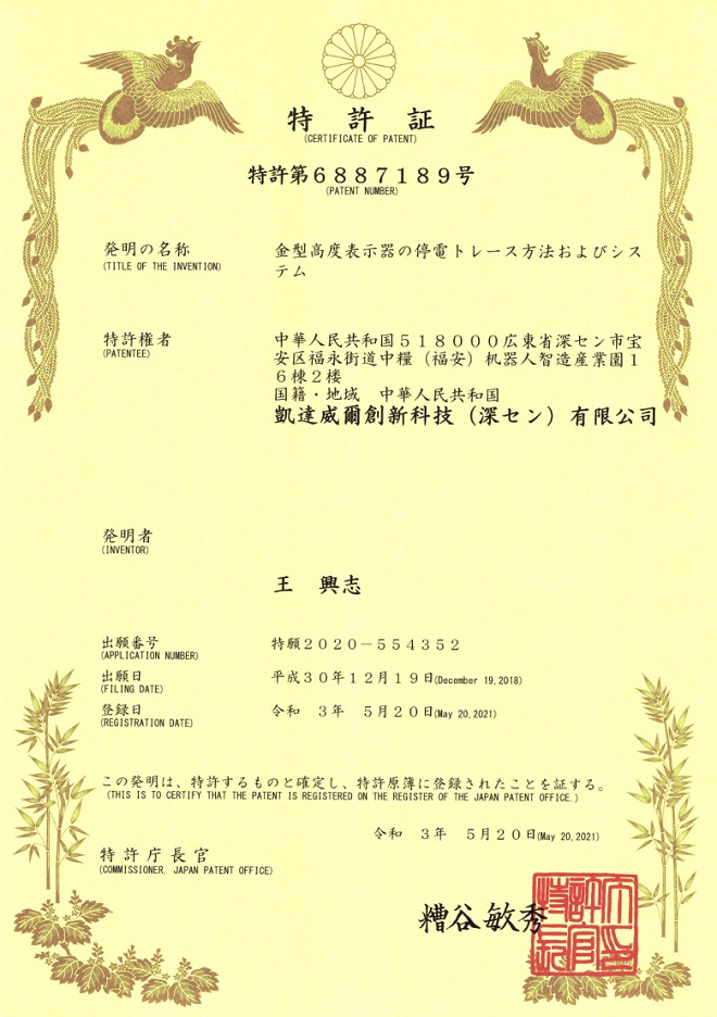 日本特许证3_00.png